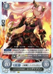 Laevatein: Princess of Muspell B13-096N