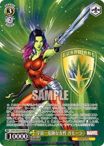 Gamora - MAR/S89-010MR