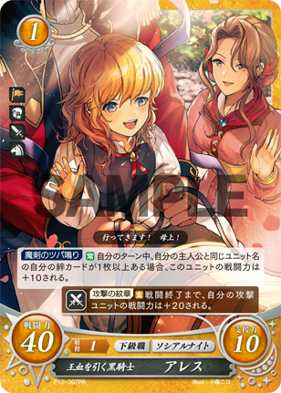 Royal Blood-Bearing Black Knight: Ares P12-007PR