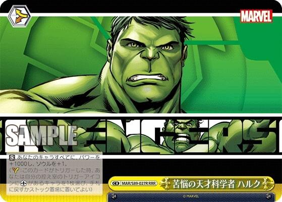 Hulk - MAR/S89-027R