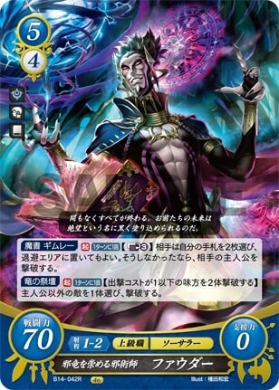 Validar: Fell Dragon-Worshipping Sorcerer B14-042R