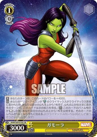 Gamora - MAR/S89-016S