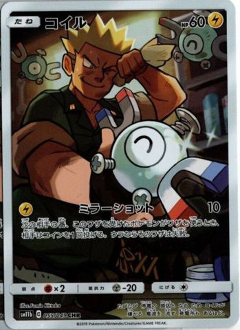 Magnemite with Lt. Surge - 055/049 - Full Art CHR