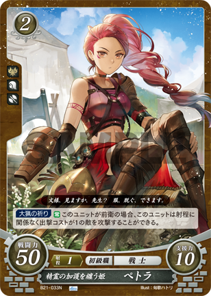 Petra: Spirit Protection-Clad Princess B21-033N