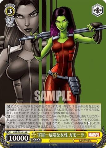 Gamora - MAR/S89-010