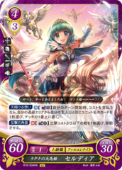 Celdia: Pegasus Princess of Ragna B16-034HN