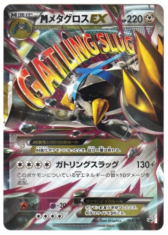 Mega Metagross-EX - 102/XY-P - Special Pack Silver M Metagross-EX - EX Holo