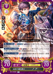 Noah: Vagrant Mercenary Knight B21-078HN