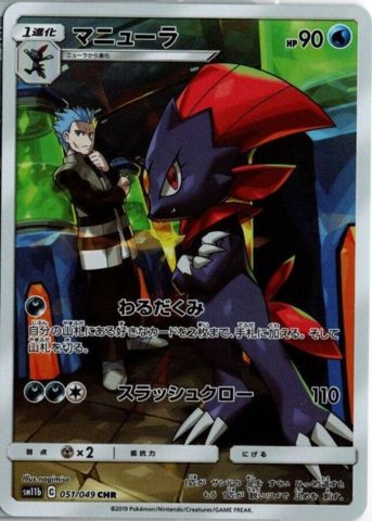 Weavile with Cyrus - 051/049 - Full Art CHR