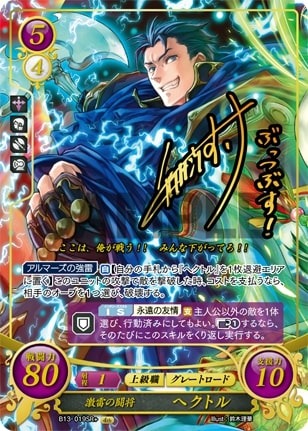 Hector: General of Raging Thunder B13-019SR+