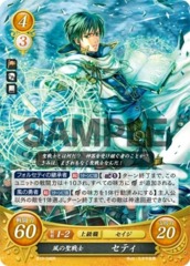 Wind Crusader, Ced B10-046R