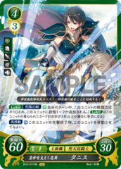 Tanith: Empress-Serving Loyal Wings B16-071HN