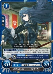 Lucina: Despair-Defying Princess P13-001PR