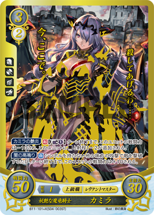 Camilla: Bewitching Malig Knight B11-101+X(S04-003ST)