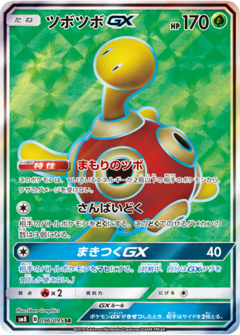 Shuckle-GX - 096/095 - Full Art Secret Rare