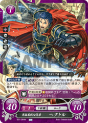 Hector: Dauntless Brother of the Marquess B21-064N
