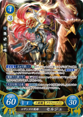Cherche: Hero of Rosanne B08-028SR