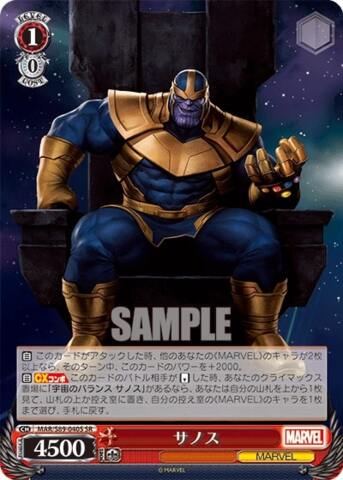 Thanos - MAR/S89-040S