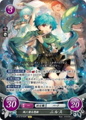 Nils: Wind-Riding Ballad B13-016SR