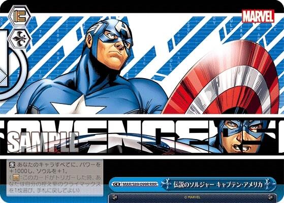 Captain America - MAR/S89-099R