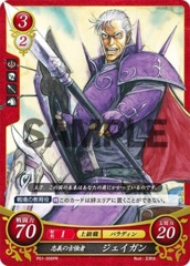 Jagen: Loyal Retainer P01-006PR