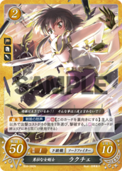 Larcei: Gallant Myrmidon B08-060N