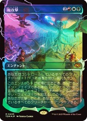 All-Out Assault (0405) (Showcase) (Japanese) - Foil