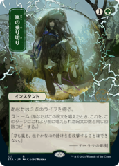 Weather the Storm (121) (Japanese) (Alternate Art) - Foil Etched