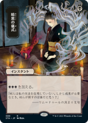 Dark Ritual (089) (Japanese) (Alternate Art)