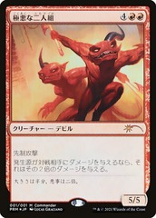Fiendish Duo (001) (Japanese) - Foil