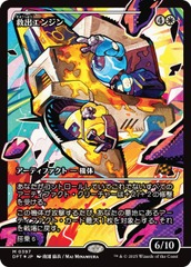 Salvation Engine (0397) (Showcase) (Japanese) - Foil