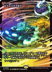 Spectacular Pileup (0398) (Showcase) (Japanese) - Foil