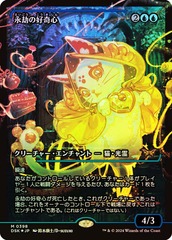 Enduring Curiosity (0388) (Japanese) (Showcase) - Foil