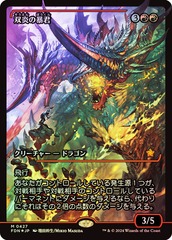 Twinflame Tyrant (0427) (Japanese) (Showcase) - Foil