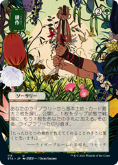 Cultivate (114) (Japanese) (Alternate Art)