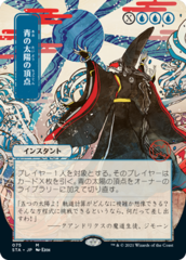 Blue Sun's Zenith (075) (Japanese) (Alternate Art)