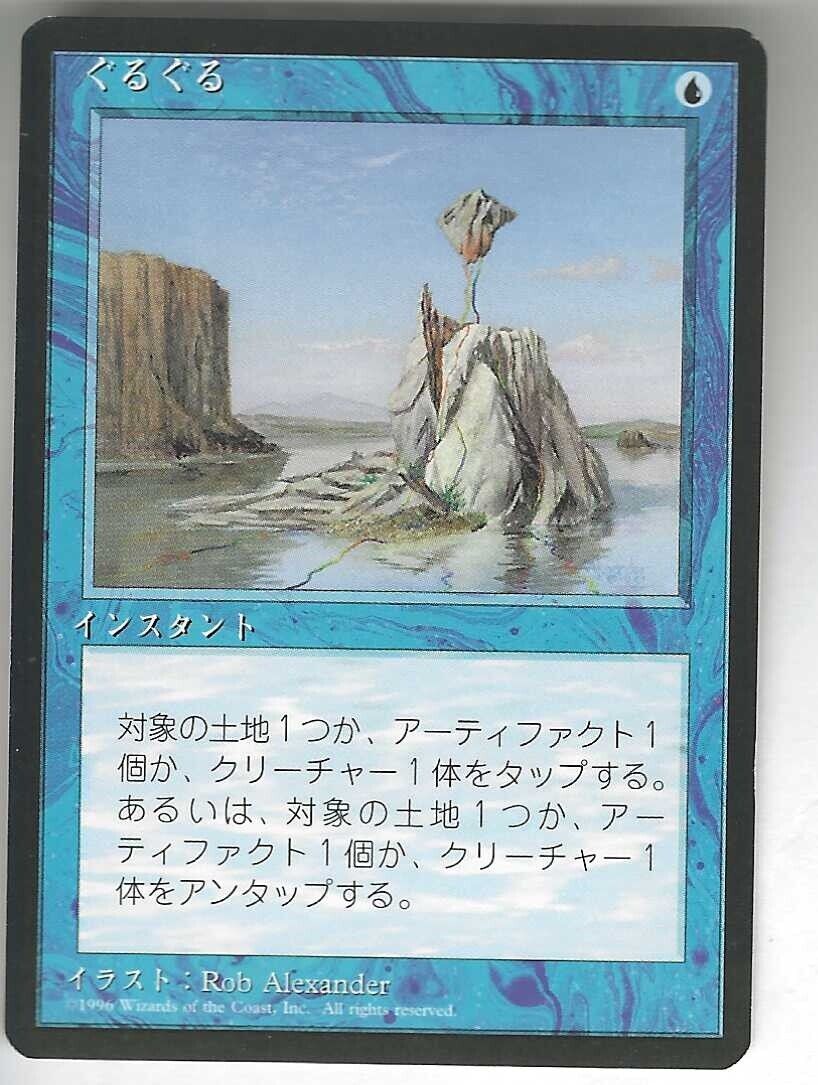 Twiddle (Japanese) #1025U