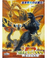 Godzilla vs Mothra (161325)