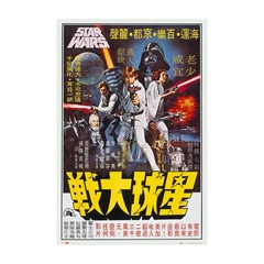 Star Wars Hong Kong Movie Poster (159773)