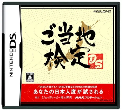 Goutouchi Kentei DS