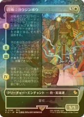 Summon: Yojimbo (Japanese Language) Foil
