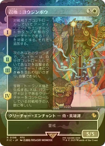 Summon: Yojimbo (Japanese Language) Foil