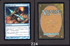 #224 - Mental Misstep - Foil Japanese