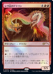 Shivan Dragon (30th Anniversary Celebration)