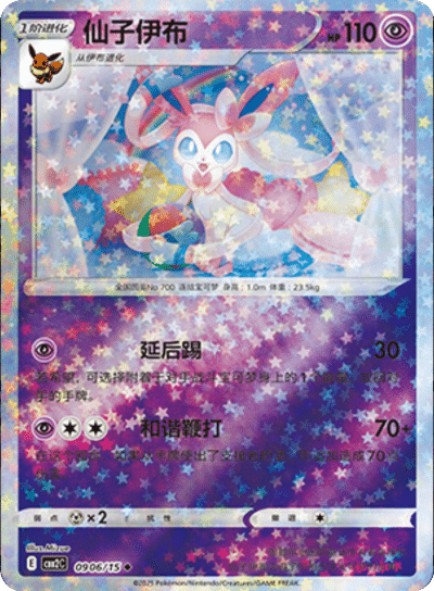 Sylveon  - 0906/15 - Stars Pattern Uncommon