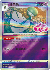 Gardevoir - 0606/07 - Double Rare - Stamped Pattern Holofoil