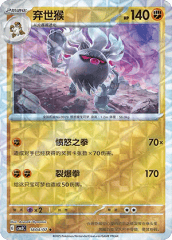 Annihilape - 1804/07 - Uncommon - Rotary Pattern Holofoil