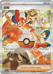 Arven - 1904/04 - Triple Rare - Full Art Holofoil