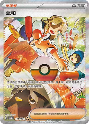 Arven - 1904/04 - Triple Rare - Full Art Holofoil