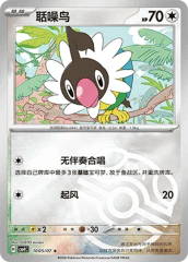 Chatot - 1005/07 - Rare - Master Ball Pattern Holofoil